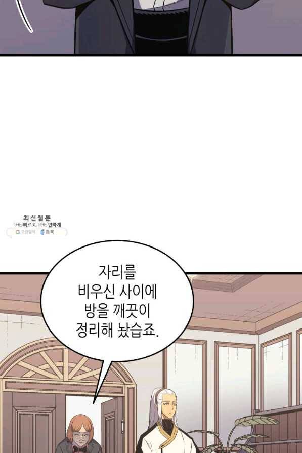 4000년 만에 귀환한 대마도사 112화 8