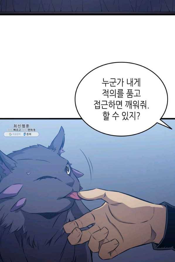4000년 만에 귀환한 대마도사 112화 16