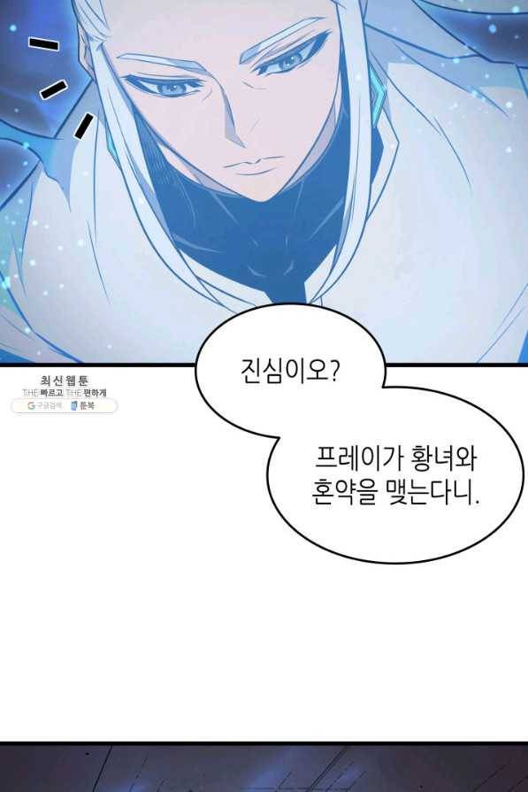 4000년 만에 귀환한 대마도사 112화 25