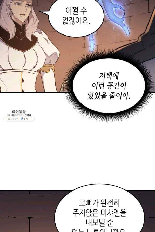 4000년 만에 귀환한 대마도사 112화 29