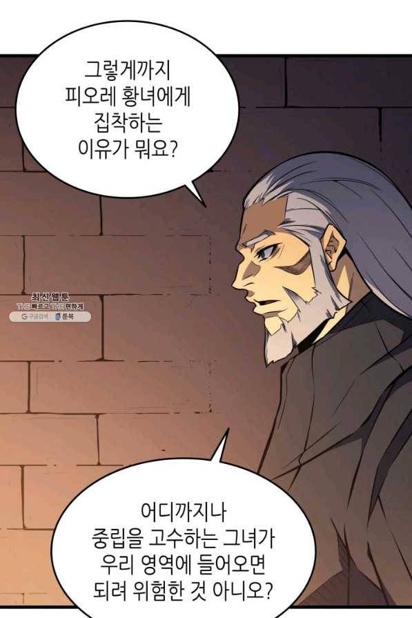 4000년 만에 귀환한 대마도사 112화 31