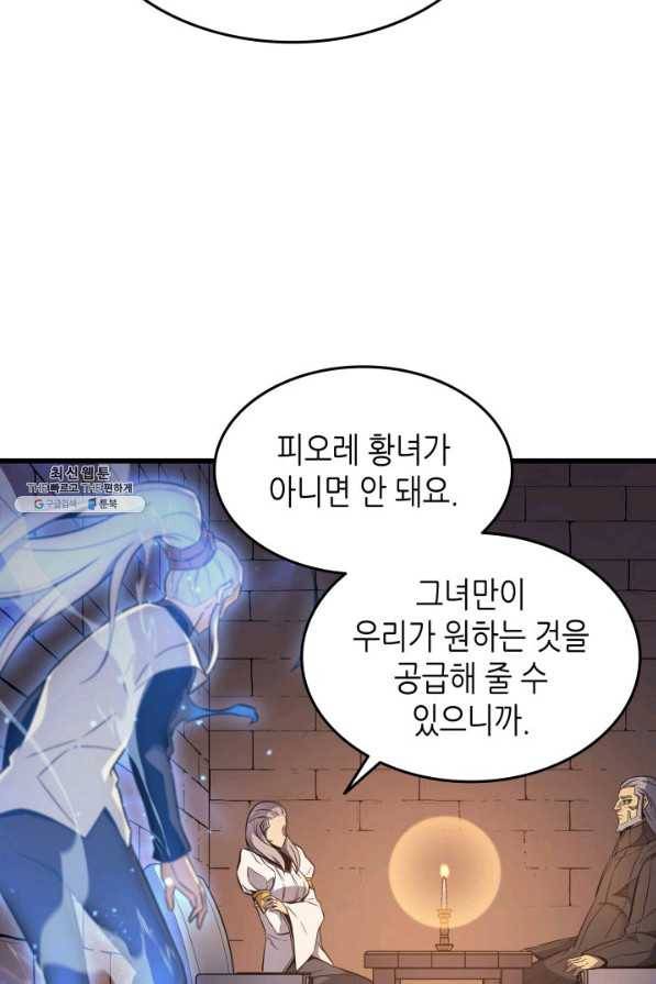 4000년 만에 귀환한 대마도사 112화 32
