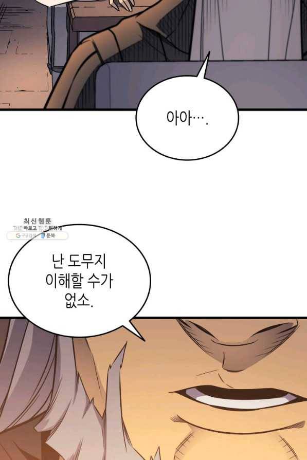 4000년 만에 귀환한 대마도사 112화 38