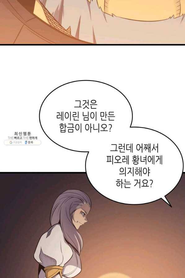 4000년 만에 귀환한 대마도사 112화 39