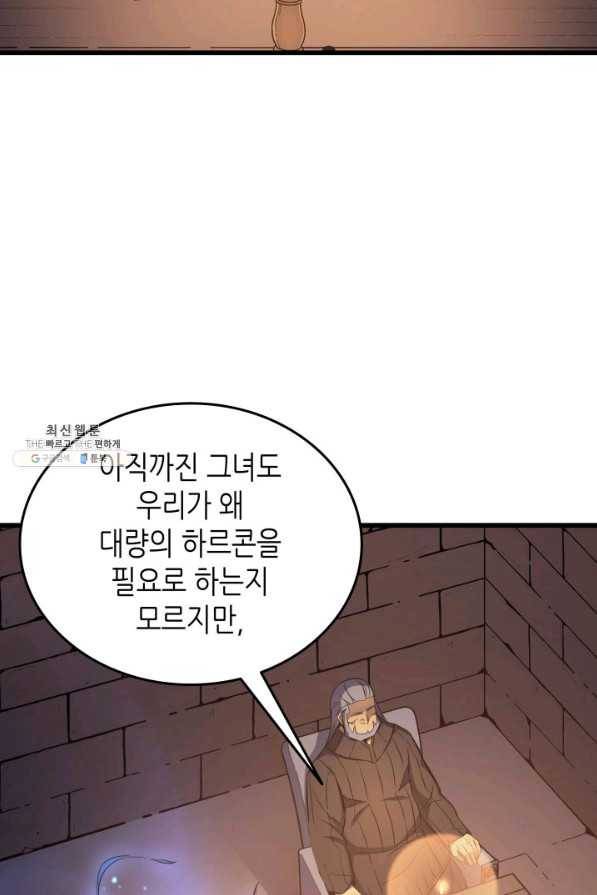 4000년 만에 귀환한 대마도사 112화 44