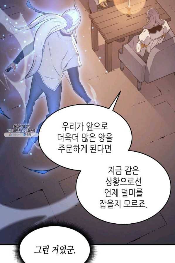 4000년 만에 귀환한 대마도사 112화 45
