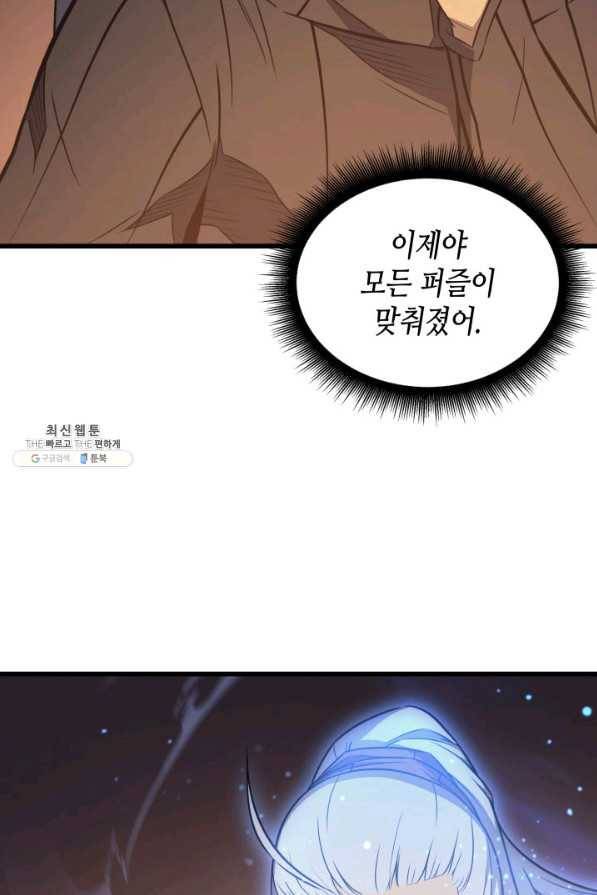 4000년 만에 귀환한 대마도사 112화 47
