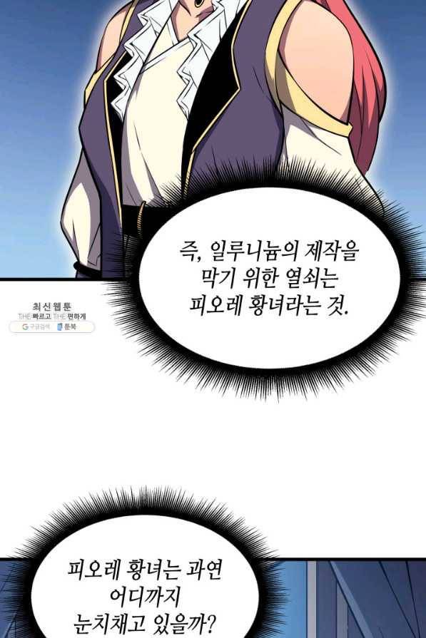 4000년 만에 귀환한 대마도사 112화 67