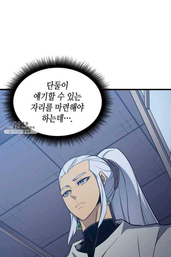 4000년 만에 귀환한 대마도사 112화 69