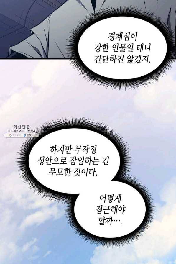 4000년 만에 귀환한 대마도사 112화 70