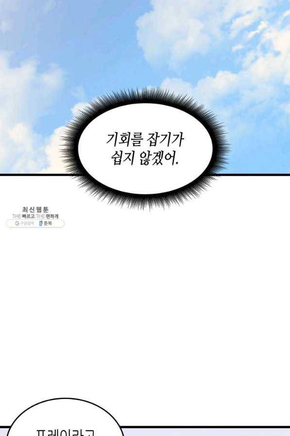 4000년 만에 귀환한 대마도사 112화 71
