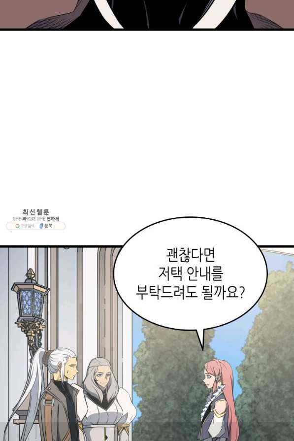 4000년 만에 귀환한 대마도사 112화 74