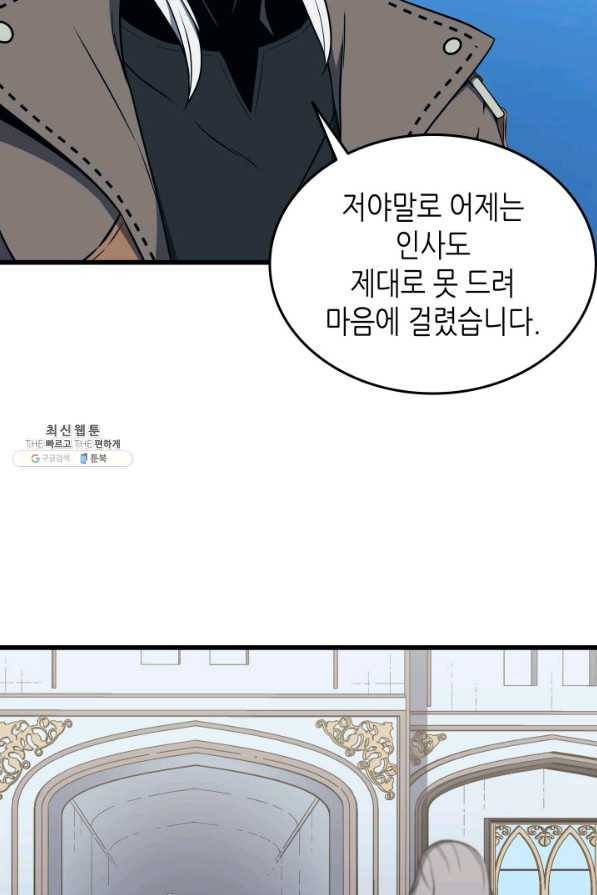 4000년 만에 귀환한 대마도사 112화 79
