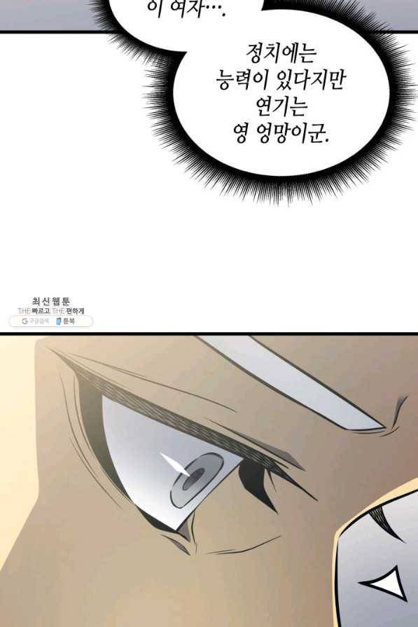 4000년 만에 귀환한 대마도사 112화 90