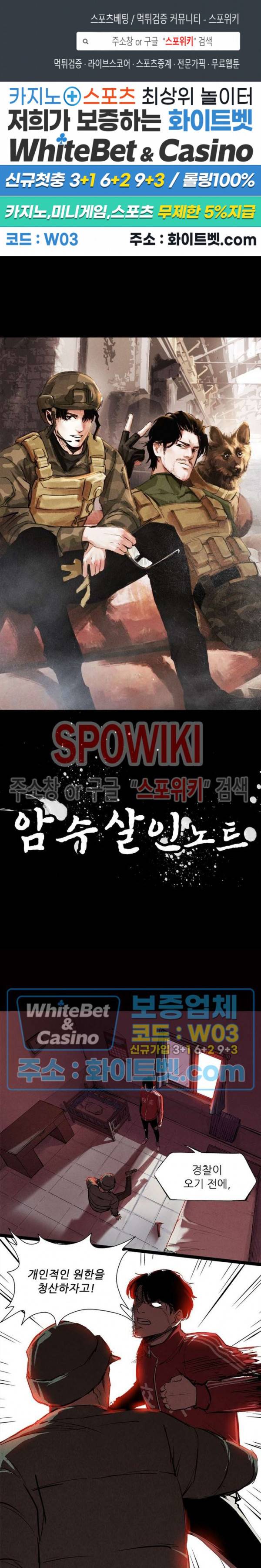 암수살인노트 69화 시즌2 최종화 1