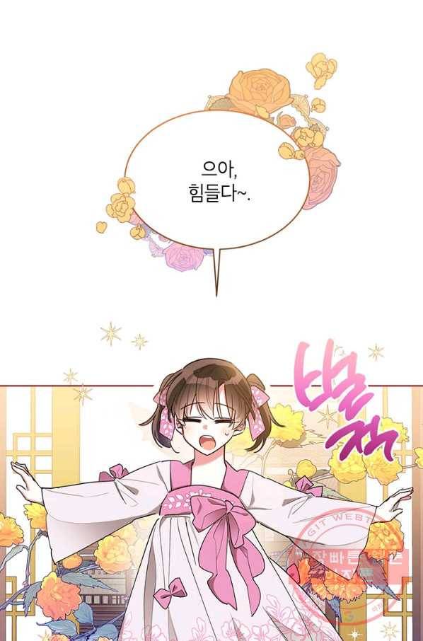 무협지 최고 악당의 귀한 딸입니다 45화 1