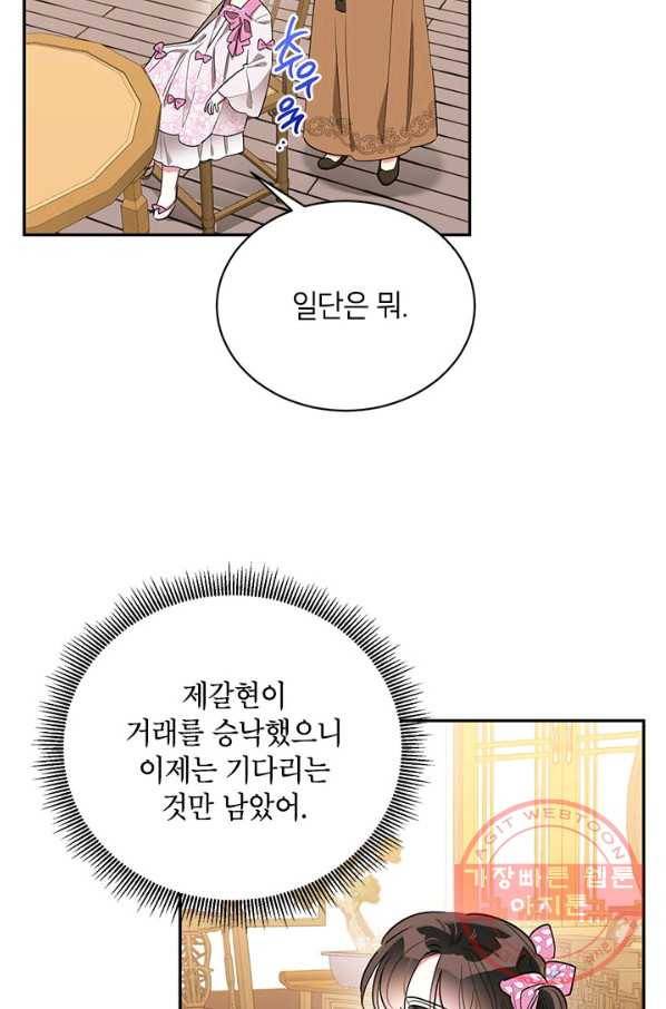 무협지 최고 악당의 귀한 딸입니다 45화 3
