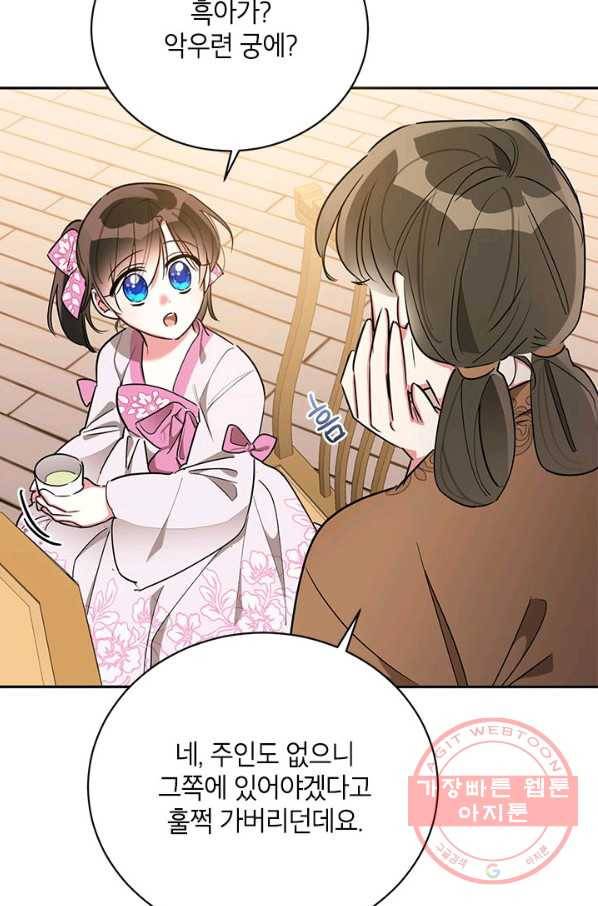 무협지 최고 악당의 귀한 딸입니다 45화 6