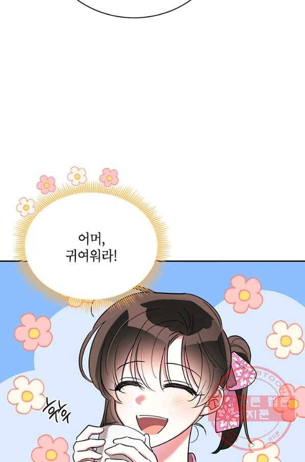 무협지 최고 악당의 귀한 딸입니다 45화 7