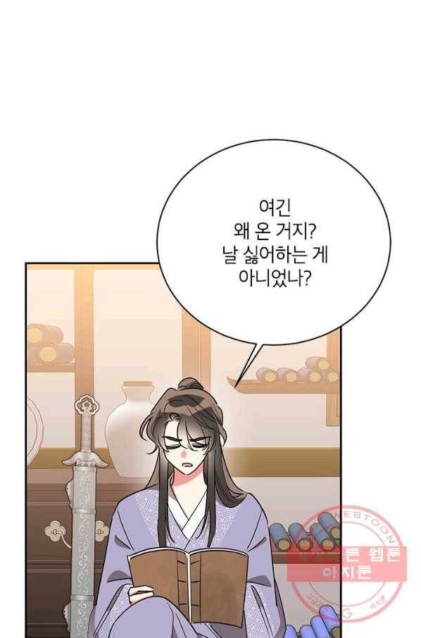 무협지 최고 악당의 귀한 딸입니다 45화 14