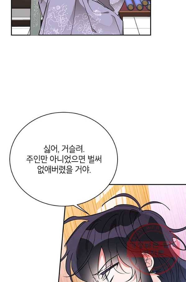 무협지 최고 악당의 귀한 딸입니다 45화 15