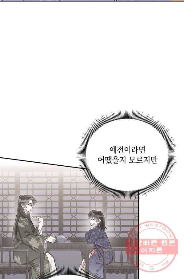 무협지 최고 악당의 귀한 딸입니다 45화 18