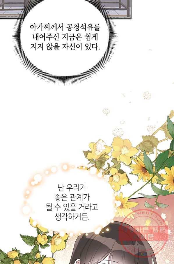 무협지 최고 악당의 귀한 딸입니다 45화 19