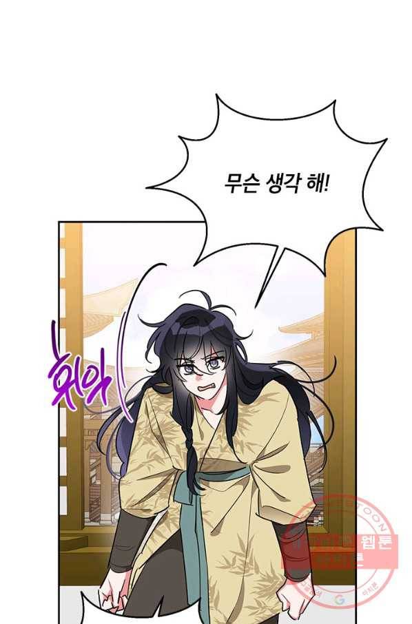 무협지 최고 악당의 귀한 딸입니다 45화 23