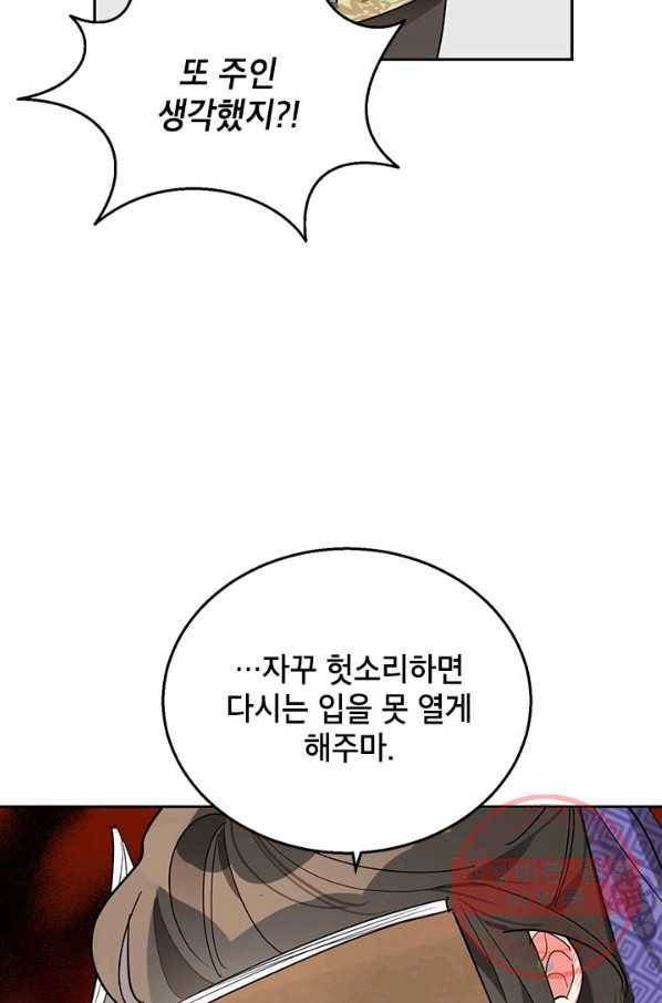 무협지 최고 악당의 귀한 딸입니다 45화 24