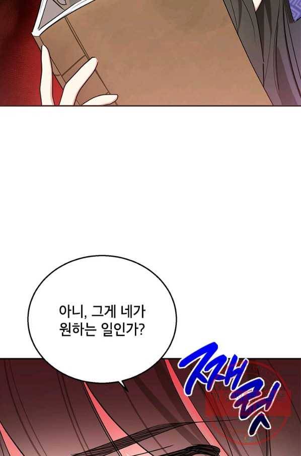 무협지 최고 악당의 귀한 딸입니다 45화 25