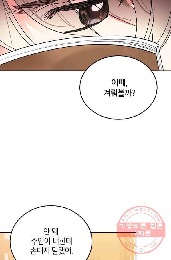 무협지 최고 악당의 귀한 딸입니다 45화 26