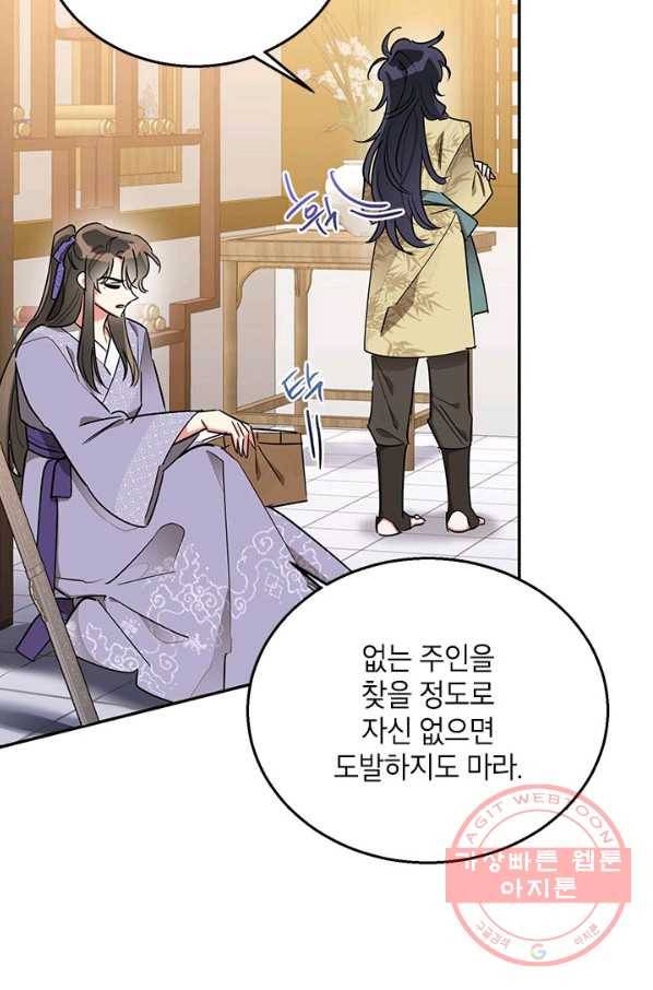 무협지 최고 악당의 귀한 딸입니다 45화 27