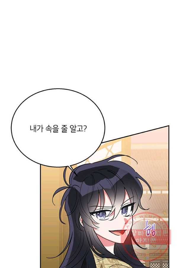 무협지 최고 악당의 귀한 딸입니다 45화 28