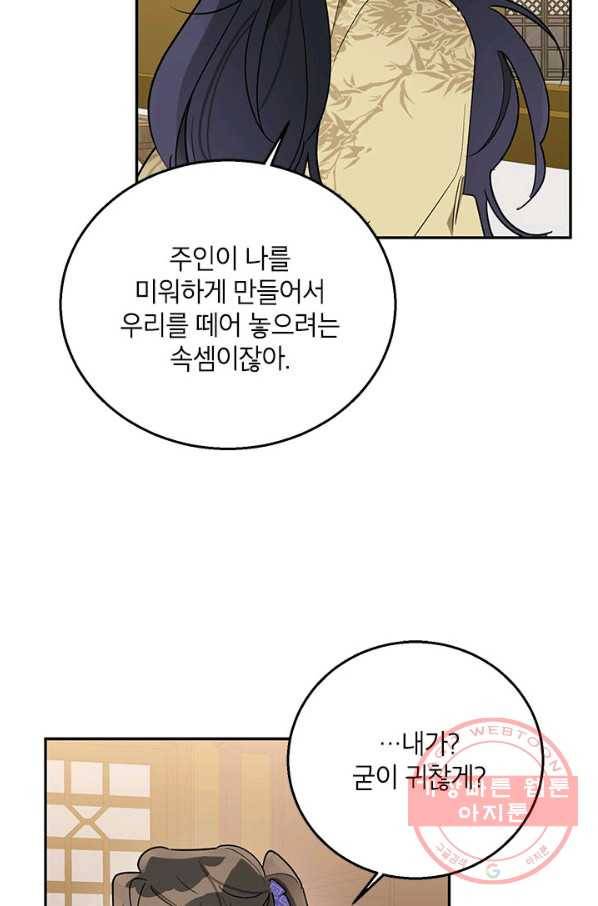 무협지 최고 악당의 귀한 딸입니다 45화 29