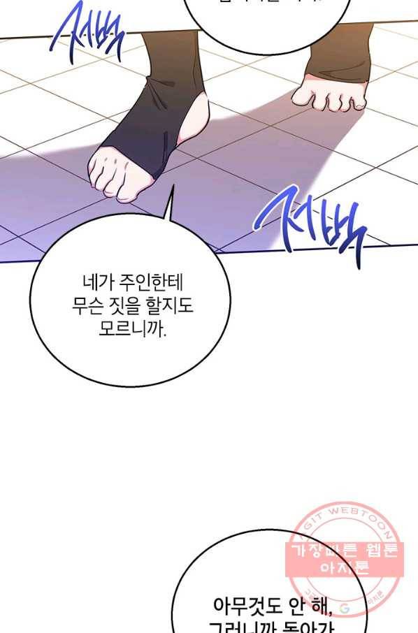 무협지 최고 악당의 귀한 딸입니다 45화 32