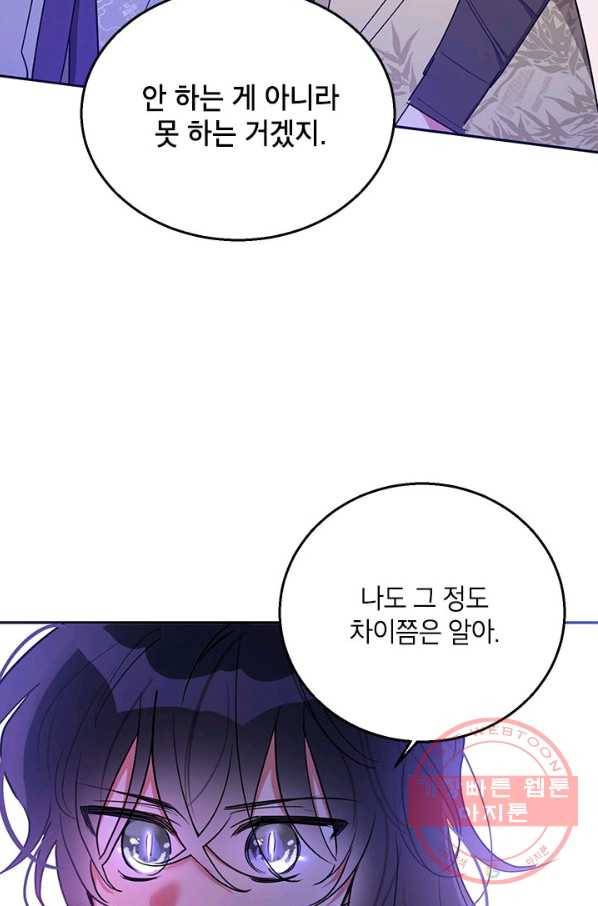 무협지 최고 악당의 귀한 딸입니다 45화 34