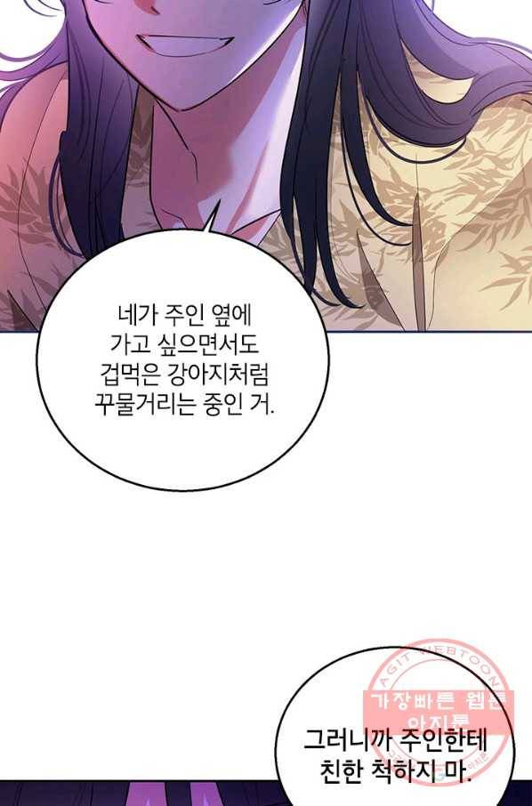 무협지 최고 악당의 귀한 딸입니다 45화 35