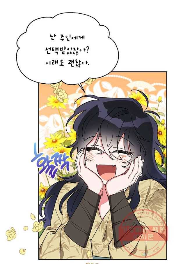 무협지 최고 악당의 귀한 딸입니다 45화 39