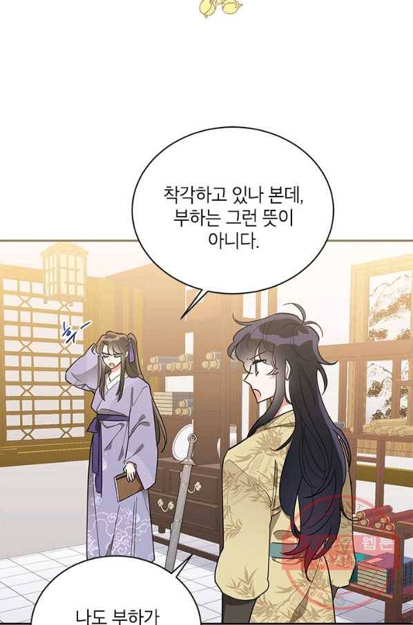 무협지 최고 악당의 귀한 딸입니다 45화 40
