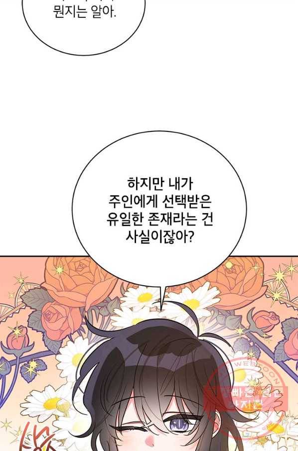 무협지 최고 악당의 귀한 딸입니다 45화 41