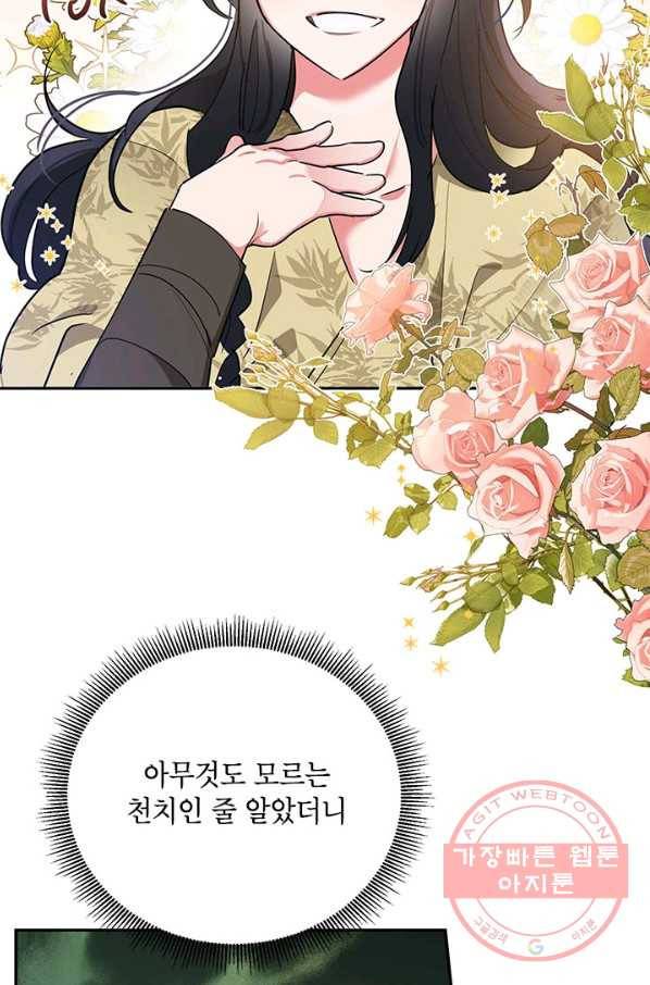 무협지 최고 악당의 귀한 딸입니다 45화 42