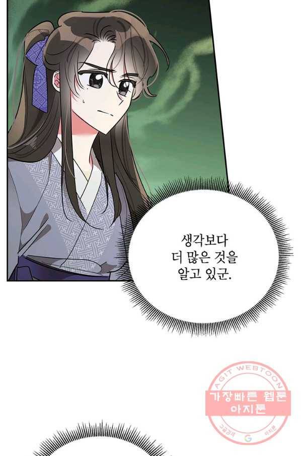 무협지 최고 악당의 귀한 딸입니다 45화 43