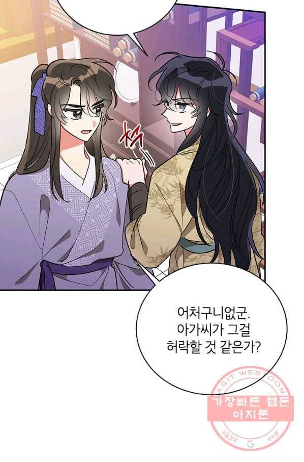 무협지 최고 악당의 귀한 딸입니다 45화 45