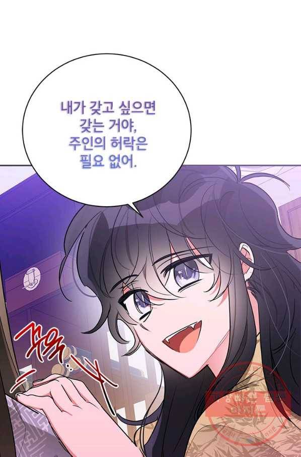 무협지 최고 악당의 귀한 딸입니다 45화 46