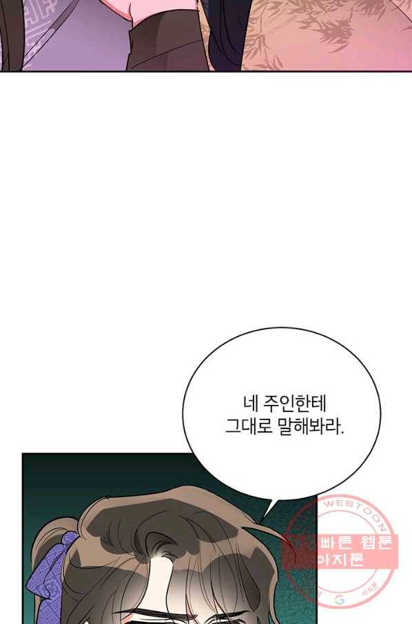 무협지 최고 악당의 귀한 딸입니다 45화 47
