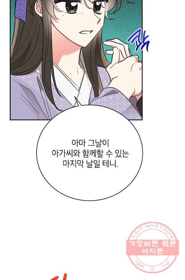 무협지 최고 악당의 귀한 딸입니다 45화 48