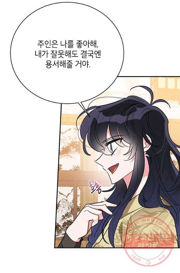 무협지 최고 악당의 귀한 딸입니다 45화 50