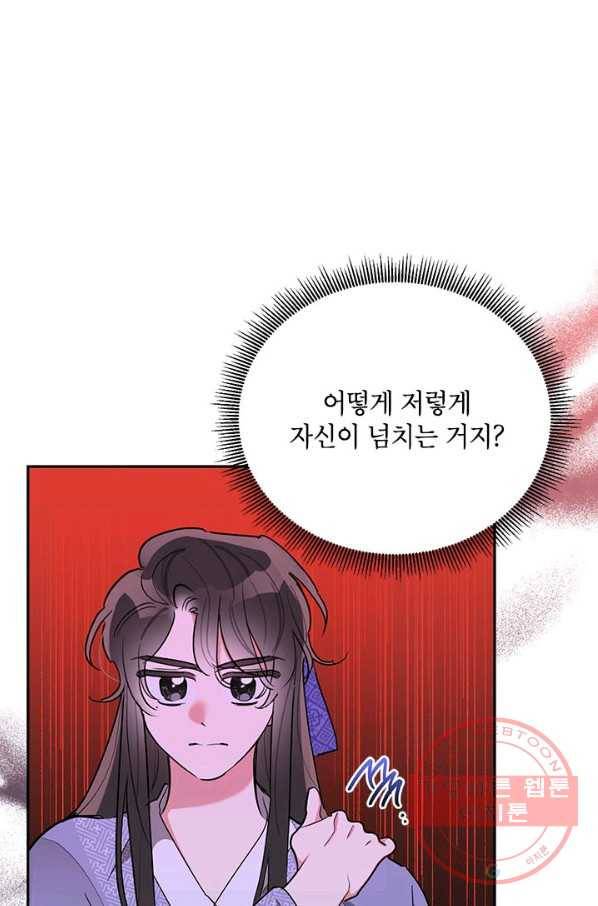 무협지 최고 악당의 귀한 딸입니다 45화 51
