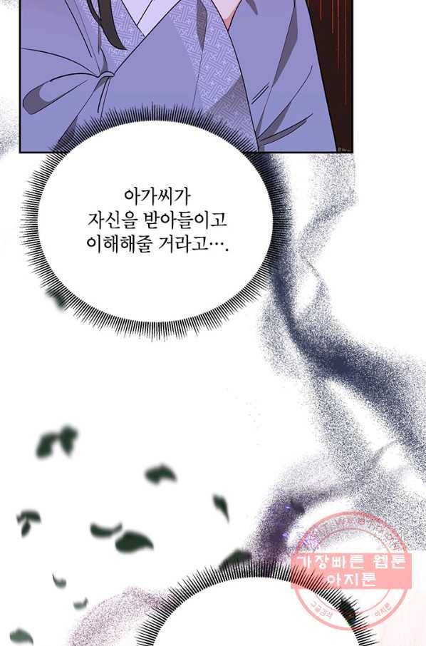 무협지 최고 악당의 귀한 딸입니다 45화 52
