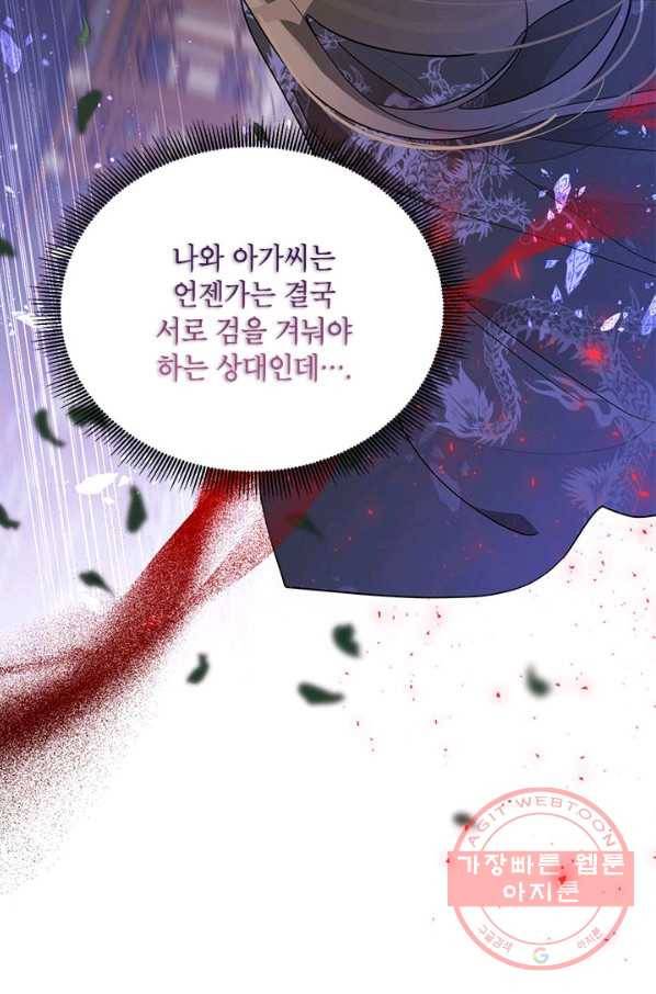 무협지 최고 악당의 귀한 딸입니다 45화 54